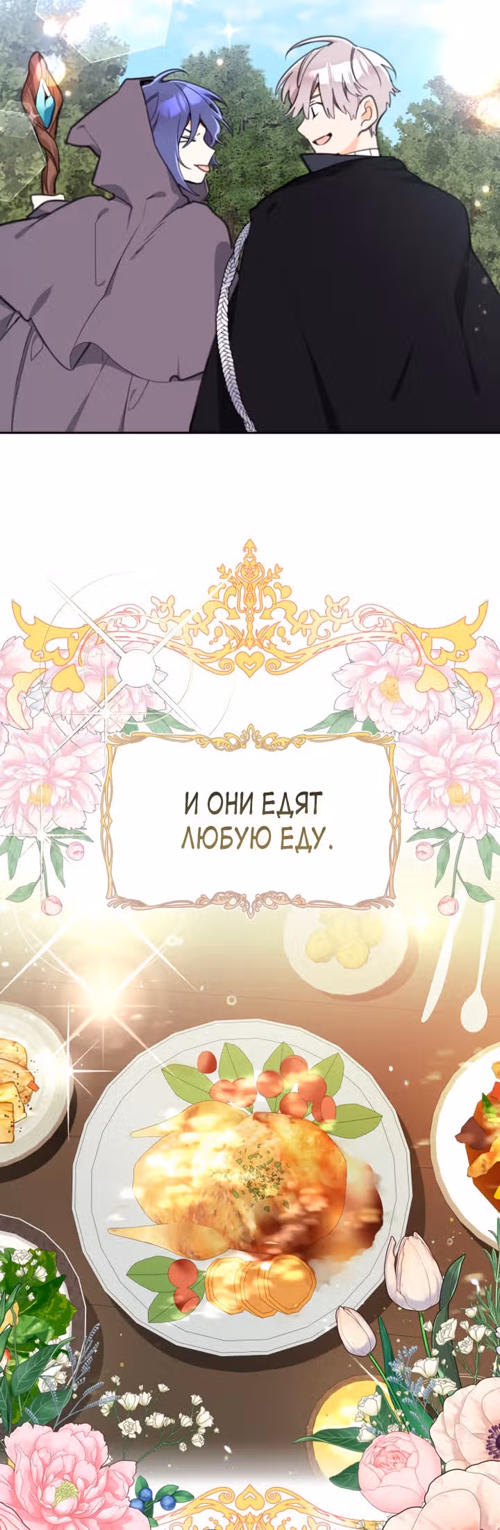 Принцесса-лотерея — Том 1 · Глава 13, страница 17