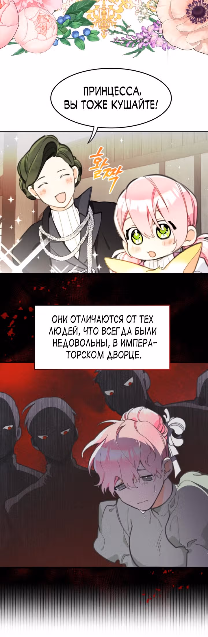 Принцесса-лотерея — Том 1 · Глава 13, страница 18