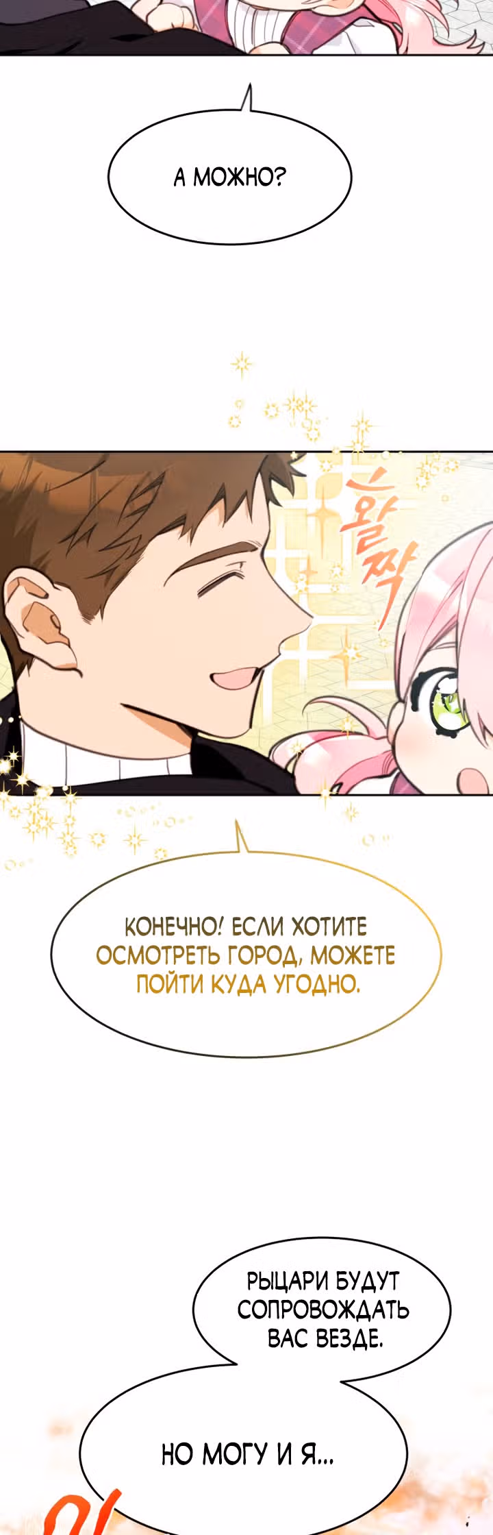 Принцесса-лотерея — Том 1 · Глава 13, страница 3