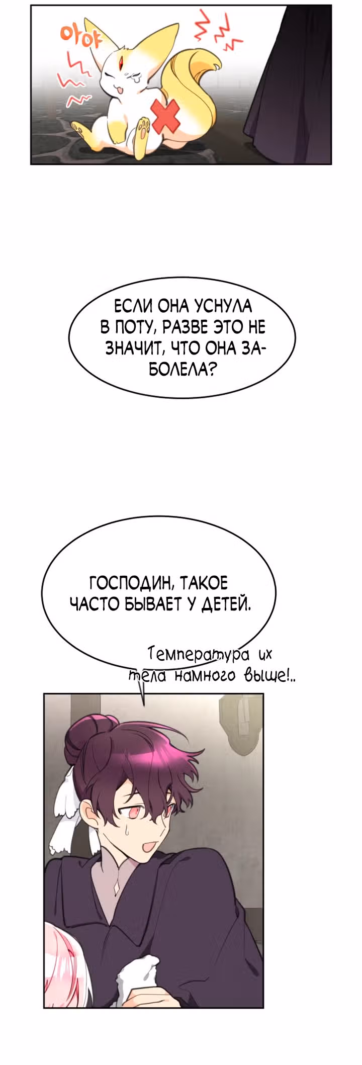 Принцесса-лотерея — Том 1 · Глава 13, страница 27