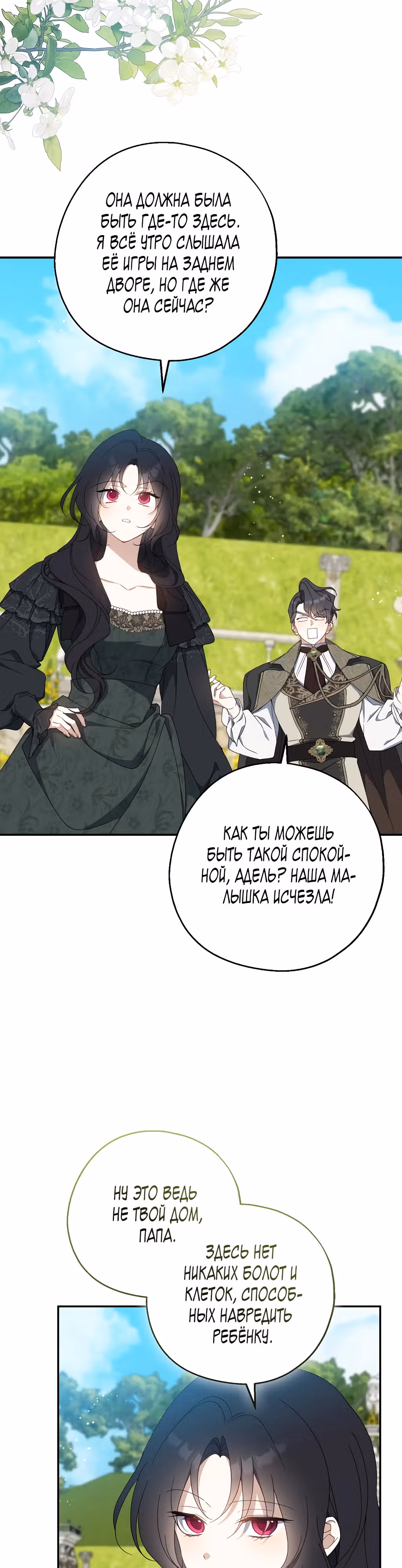 Я стала богатой аристократкой — Том 4 · Глава 128, страница 18