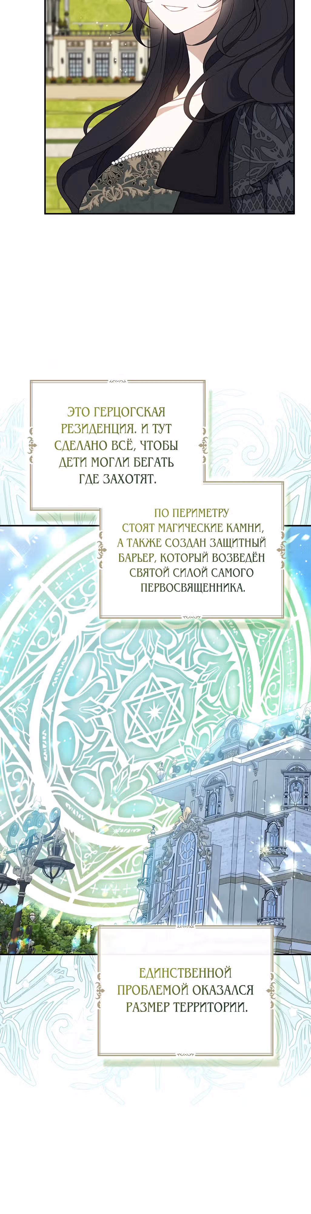 Я стала богатой аристократкой — Том 4 · Глава 128, страница 19