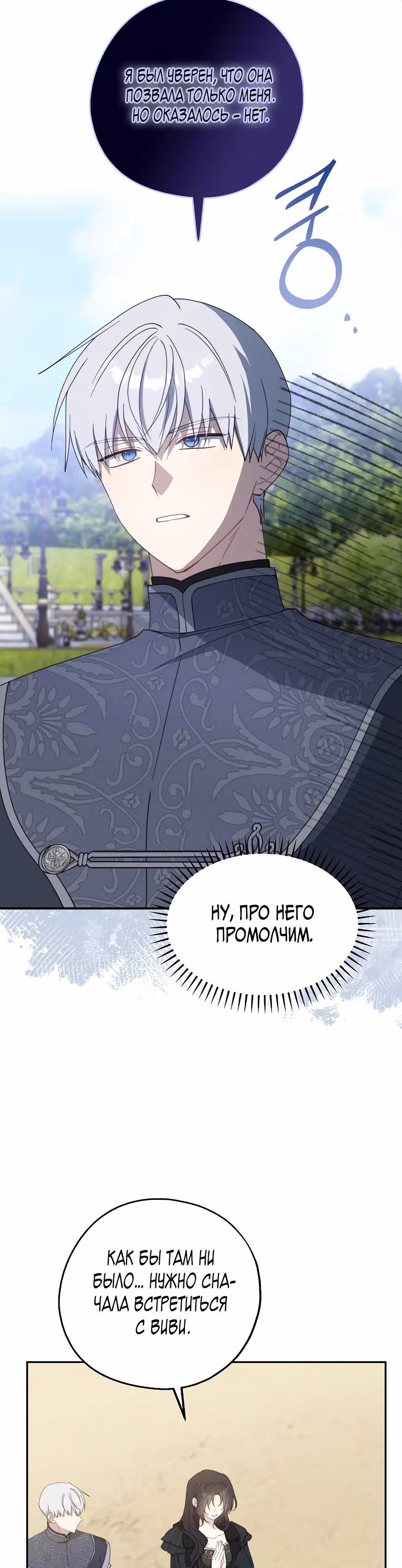 Я стала богатой аристократкой — Том 4 · Глава 128, страница 25
