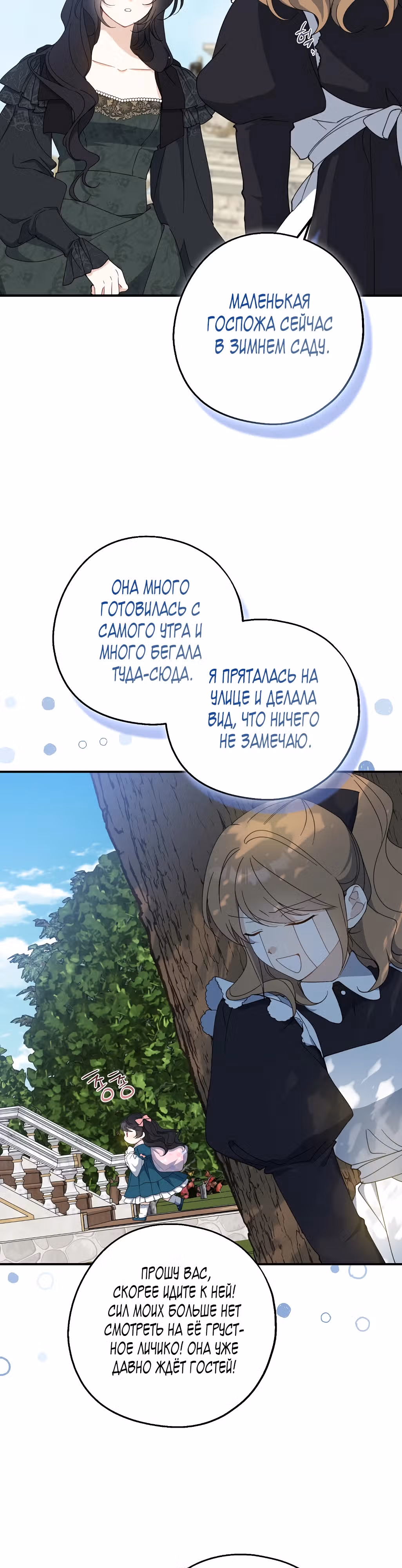 Я стала богатой аристократкой — Том 4 · Глава 128, страница 29