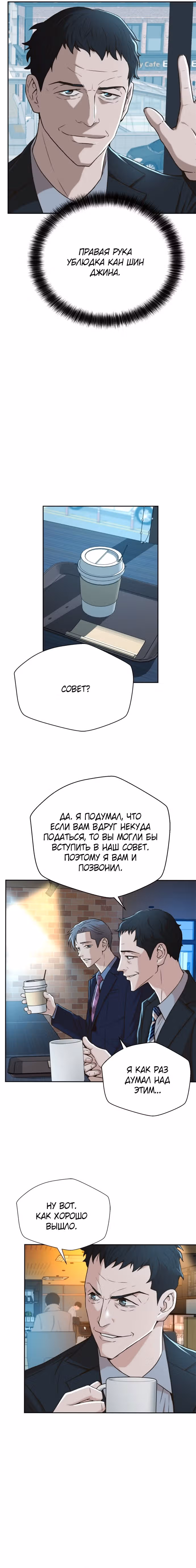 Судья Ли Хан Ён — Том 1 · Глава 48, страница 2