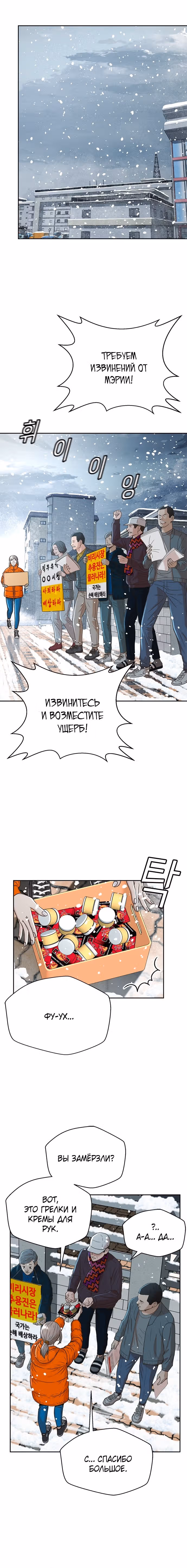 Судья Ли Хан Ён — Том 1 · Глава 48, страница 12