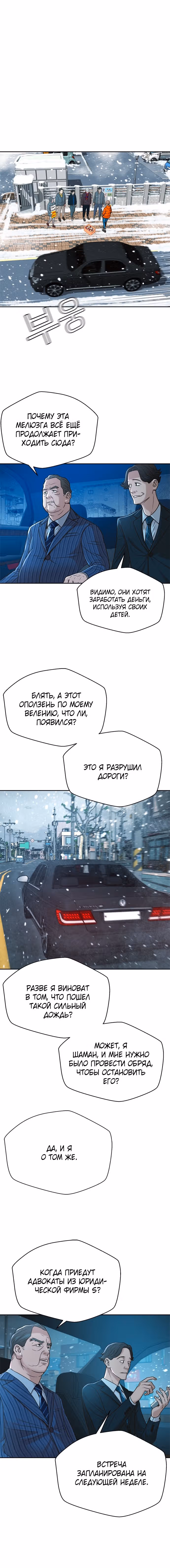 Судья Ли Хан Ён — Том 1 · Глава 48, страница 14