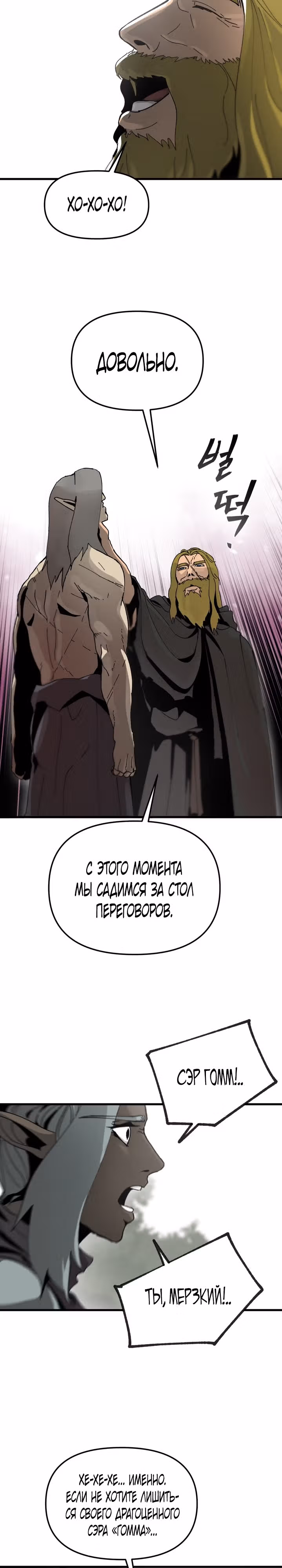 Легенда о Святом Мече — Том 1 · Глава 6, страница 13