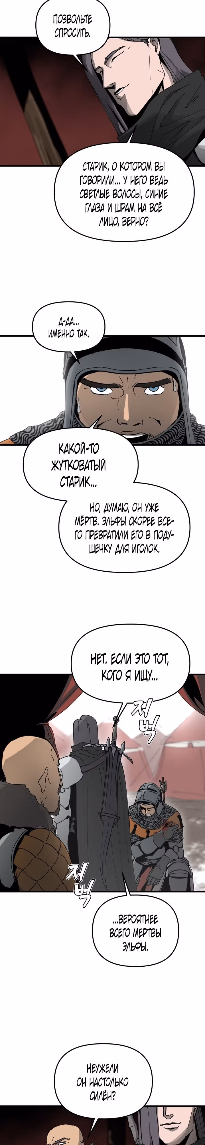 Легенда о Святом Мече — Том 1 · Глава 6, страница 22