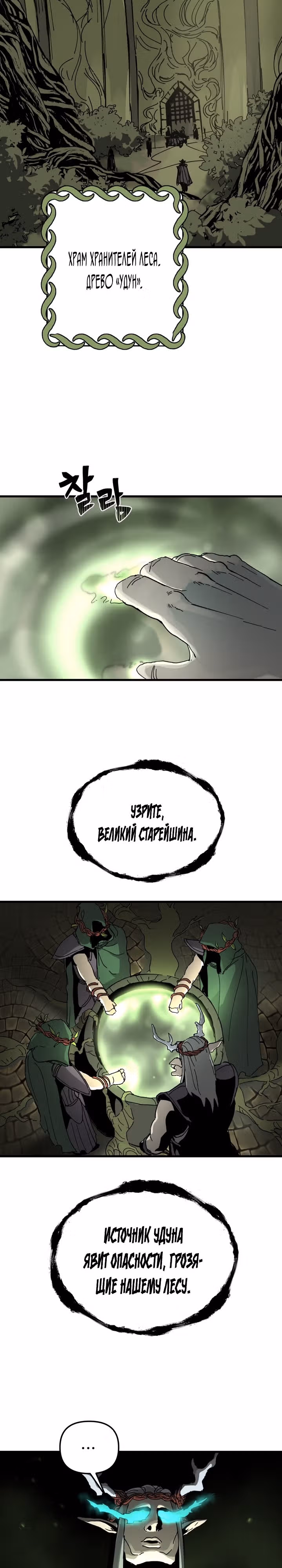 Легенда о Святом Мече — Том 1 · Глава 6, страница 25