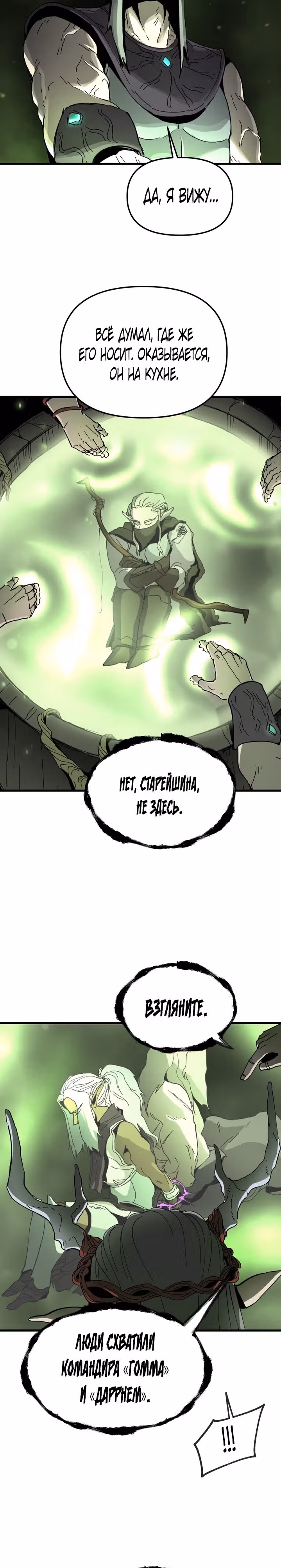Легенда о Святом Мече — Том 1 · Глава 6, страница 26