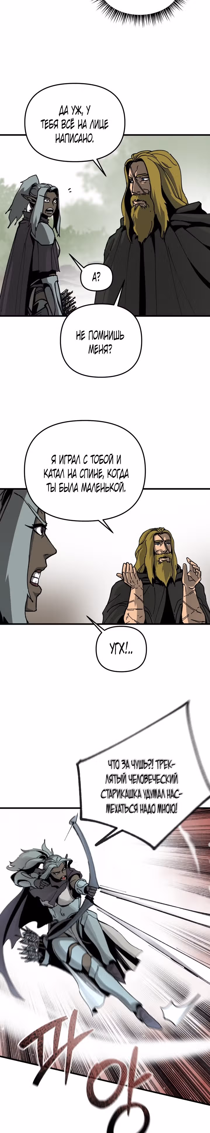 Легенда о Святом Мече — Том 1 · Глава 6, страница 9