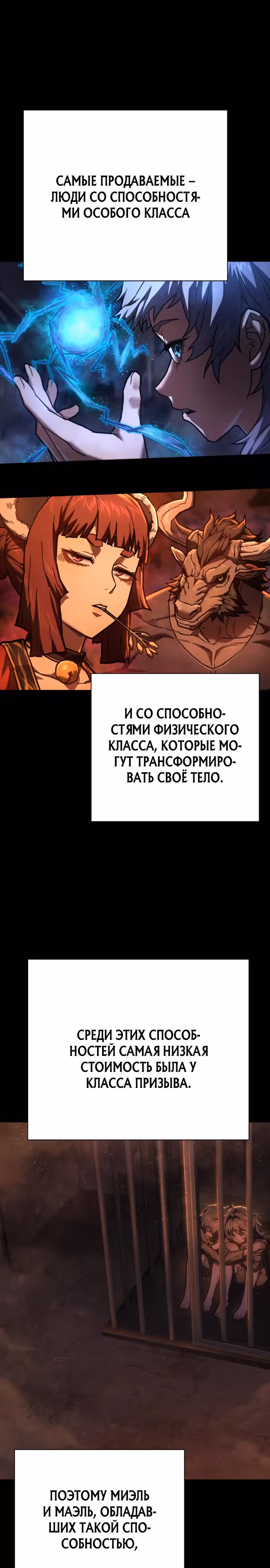 Палач — Том 1 · Глава 13, страница 2