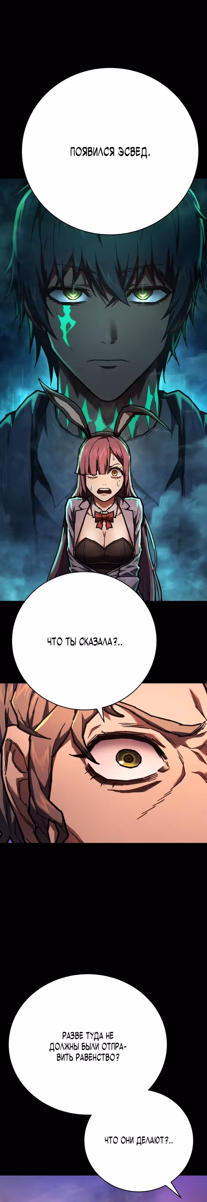 Палач — Том 1 · Глава 13, страница 27