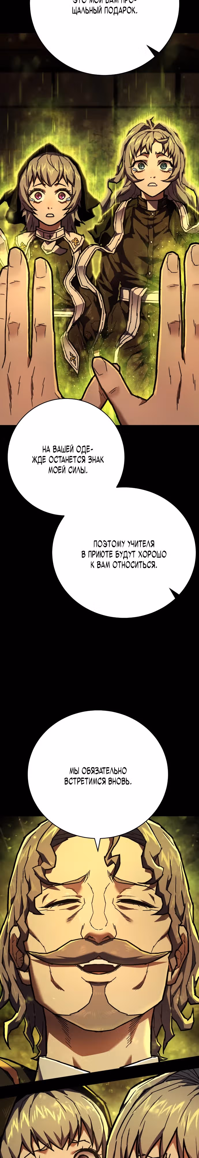 Палач — Том 1 · Глава 13, страница 32