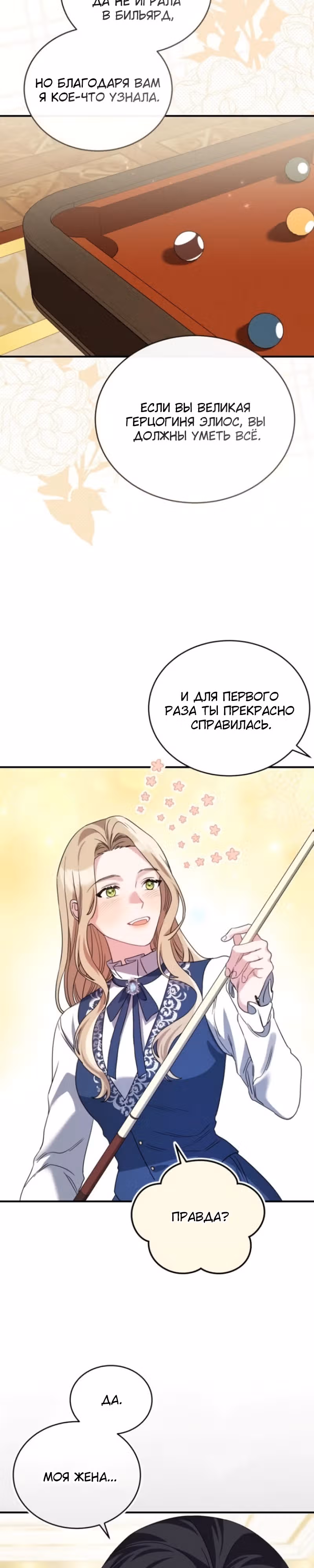 Цветок эрцгерцога под угрозой — Том 1 · Глава 24, страница 14