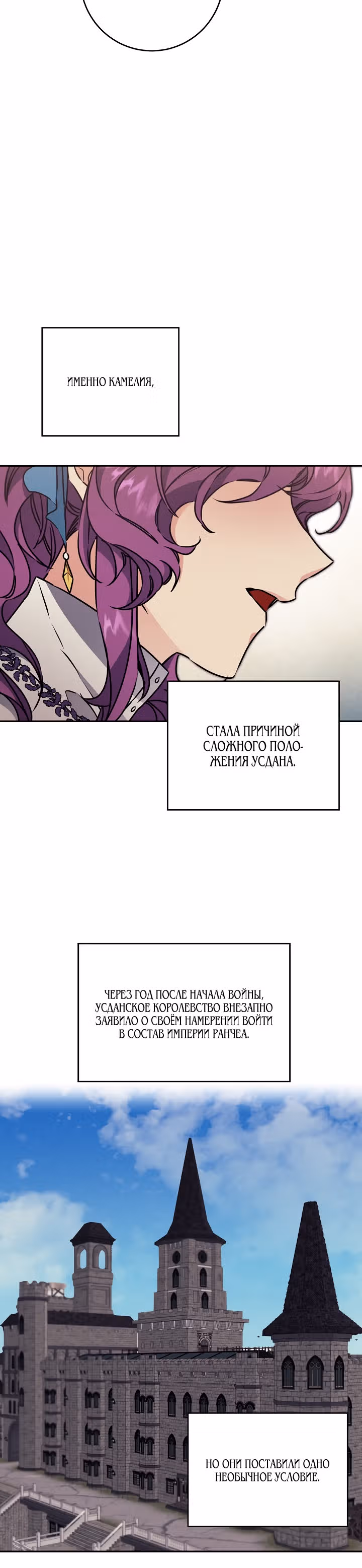 Я стала злодейкой-императрицей романа — Том 1 · Глава 71, страница 6
