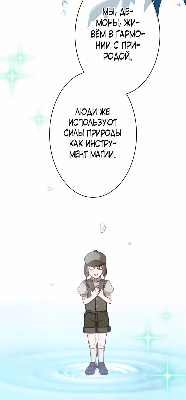 Только герцог тьмы может полюбить злодейку — Том 1 · Глава 11, страница 16