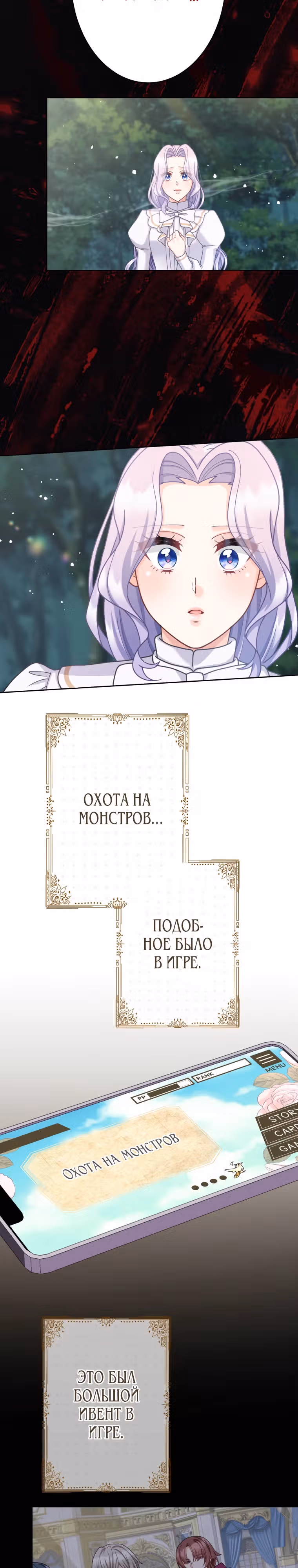 Только герцог тьмы может полюбить злодейку — Том 1 · Глава 11, страница 18
