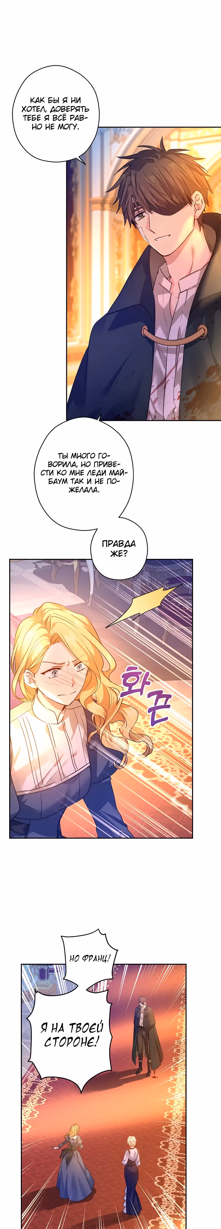 Давайте сменим жанр — Том 3 · Глава 100, страница 2