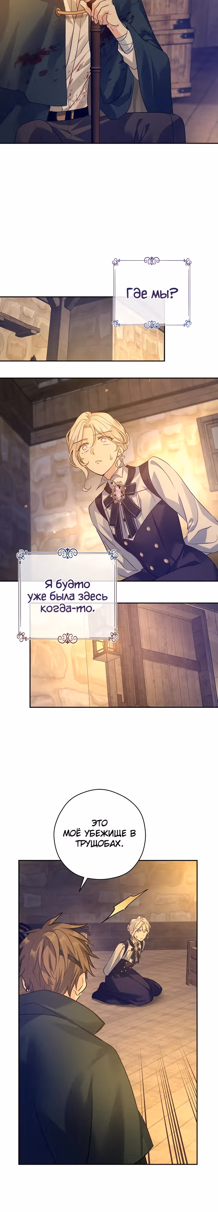 Давайте сменим жанр — Том 3 · Глава 100, страница 18