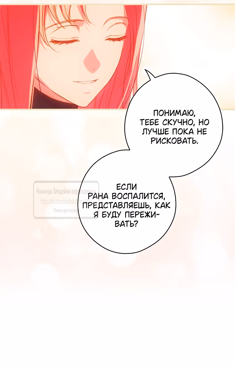 Небылица мачехи — Том 2 · Глава 167, страница 16