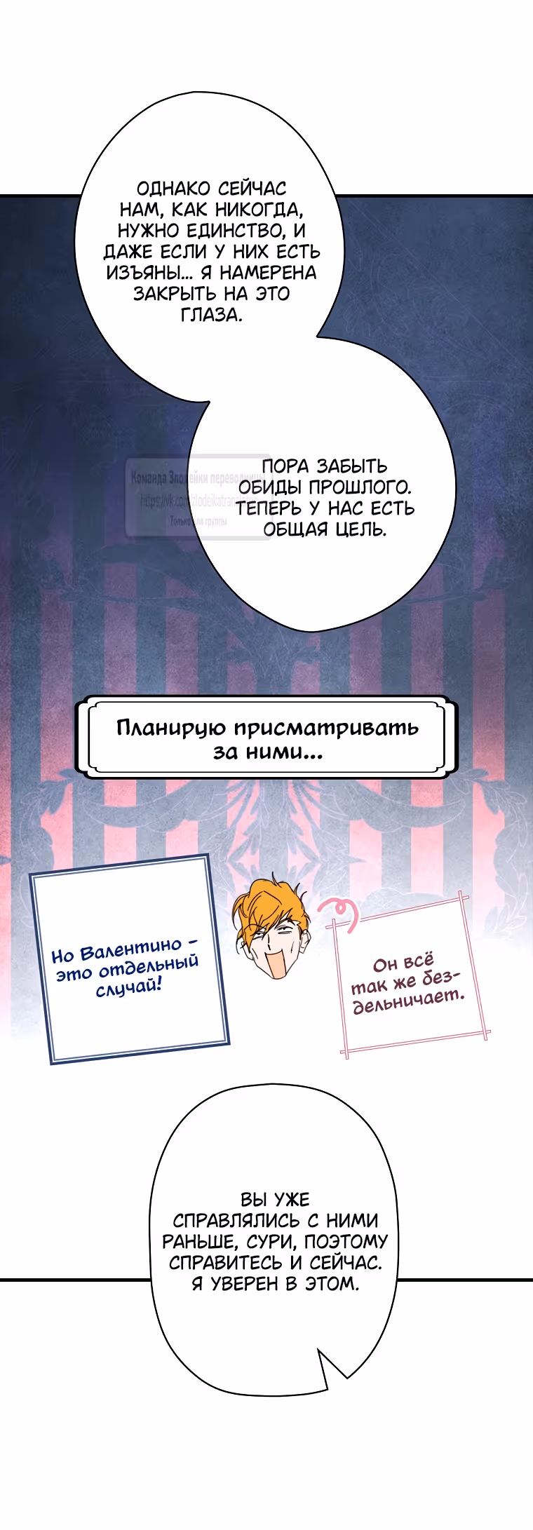 Небылица мачехи — Том 2 · Глава 167, страница 27