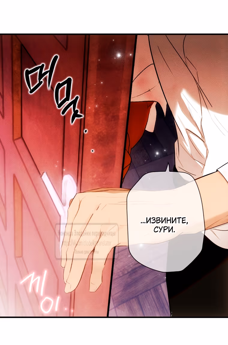 Небылица мачехи — Том 2 · Глава 167, страница 4