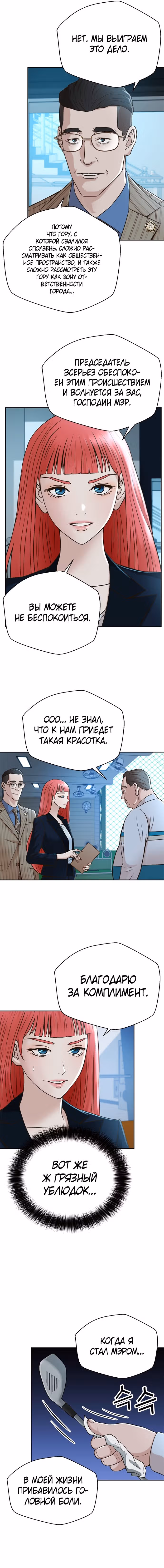 Судья Ли Хан Ён — Том 1 · Глава 49, страница 12