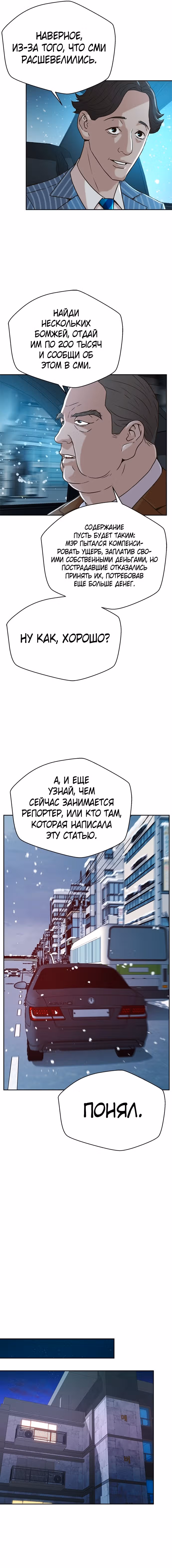 Судья Ли Хан Ён — Том 1 · Глава 49, страница 14