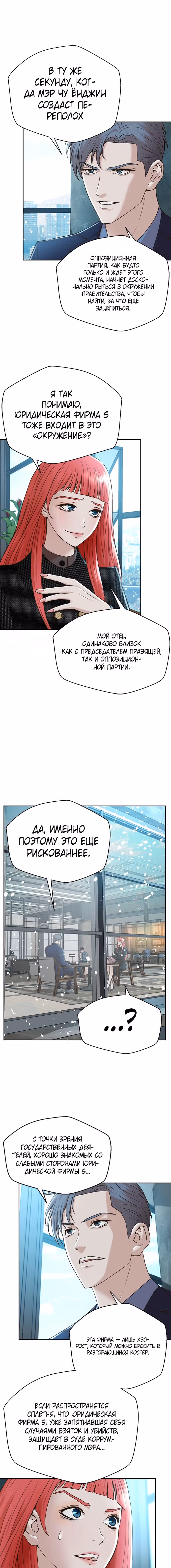 Судья Ли Хан Ён — Том 1 · Глава 49, страница 3