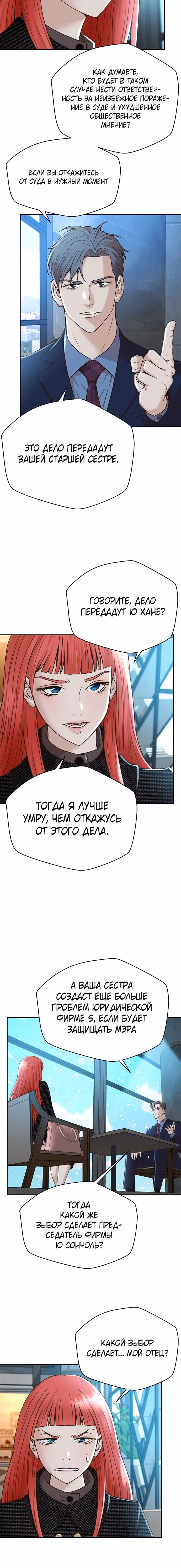 Судья Ли Хан Ён — Том 1 · Глава 49, страница 4