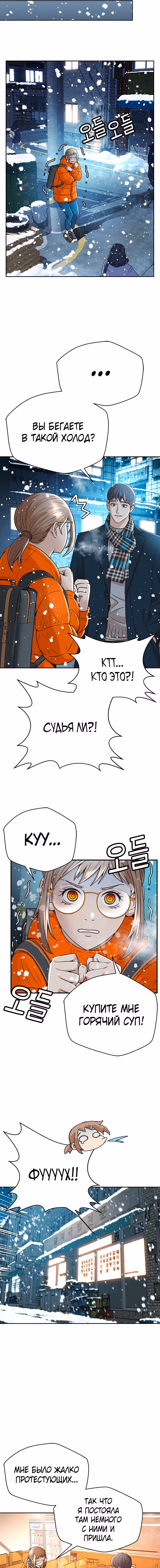 Судья Ли Хан Ён — Том 1 · Глава 49, страница 7