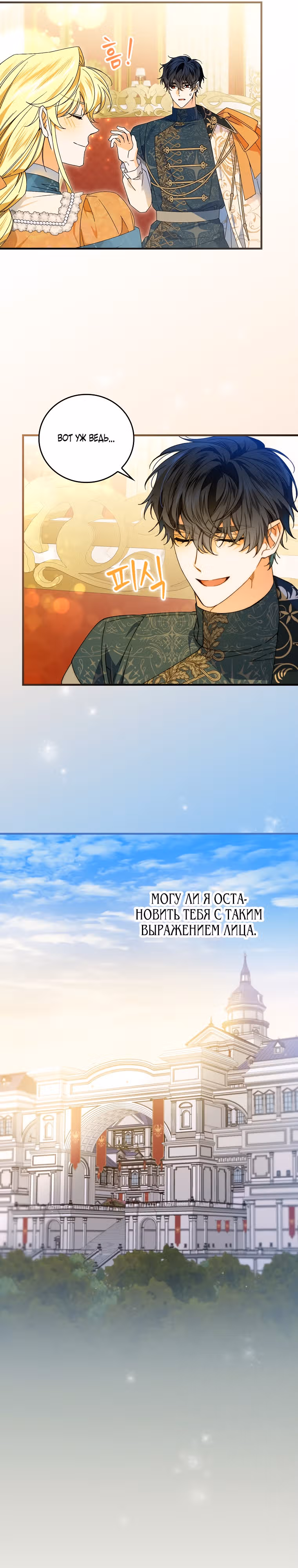 План идеального финала сказки для злодейки — Том 2 · Глава 69, страница 16