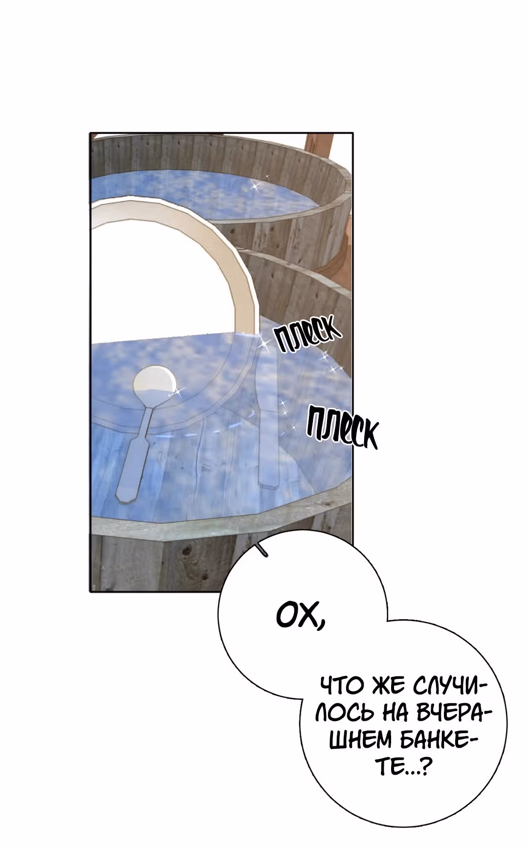 Создание принцессы — Том 1 · Глава 10, страница 2