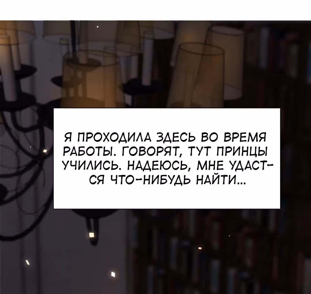 Создание принцессы — Том 1 · Глава 10, страница 17
