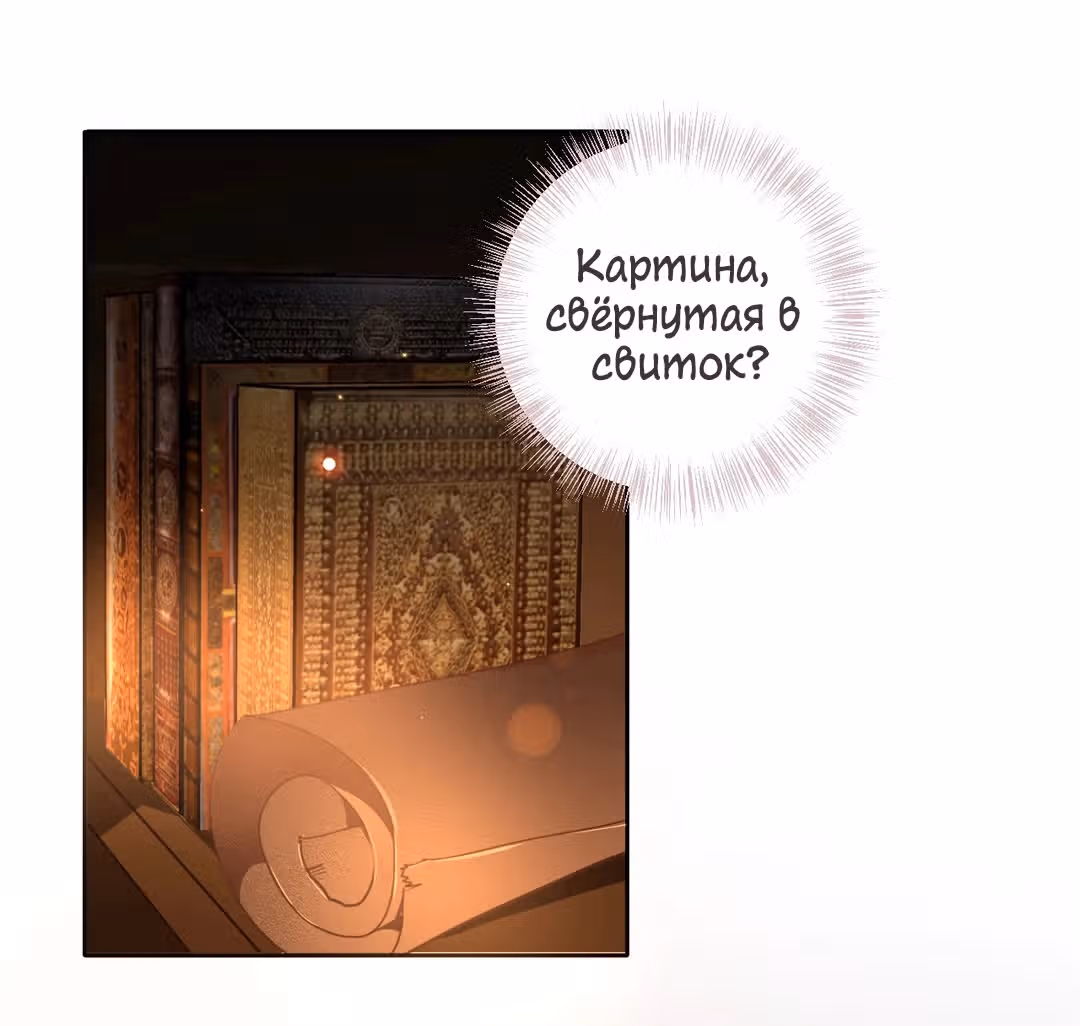 Создание принцессы — Том 1 · Глава 10, страница 19