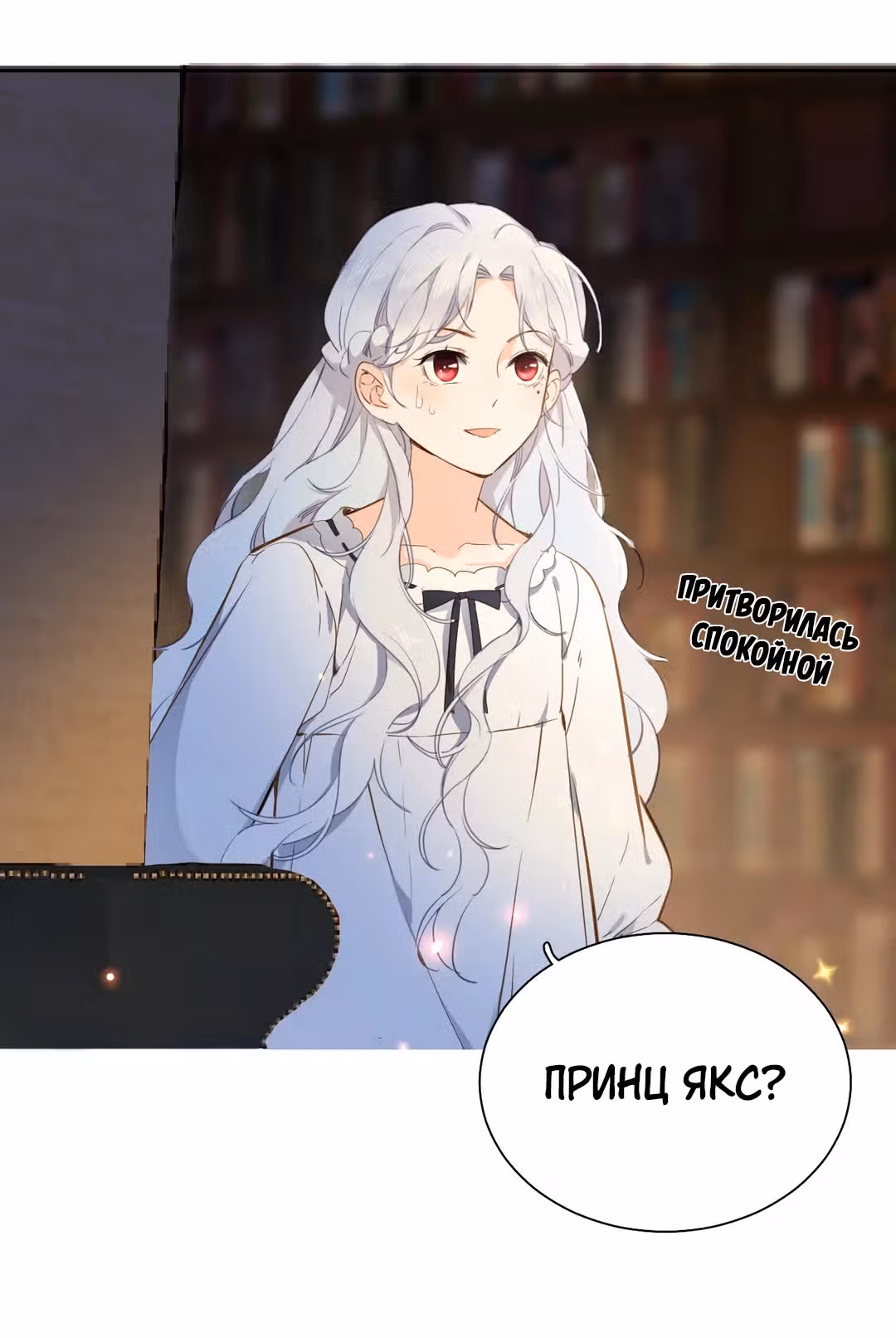 Создание принцессы — Том 1 · Глава 10, страница 25