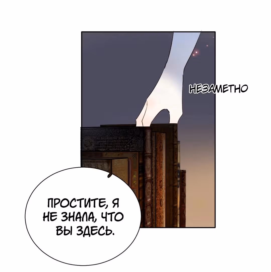 Создание принцессы — Том 1 · Глава 10, страница 26