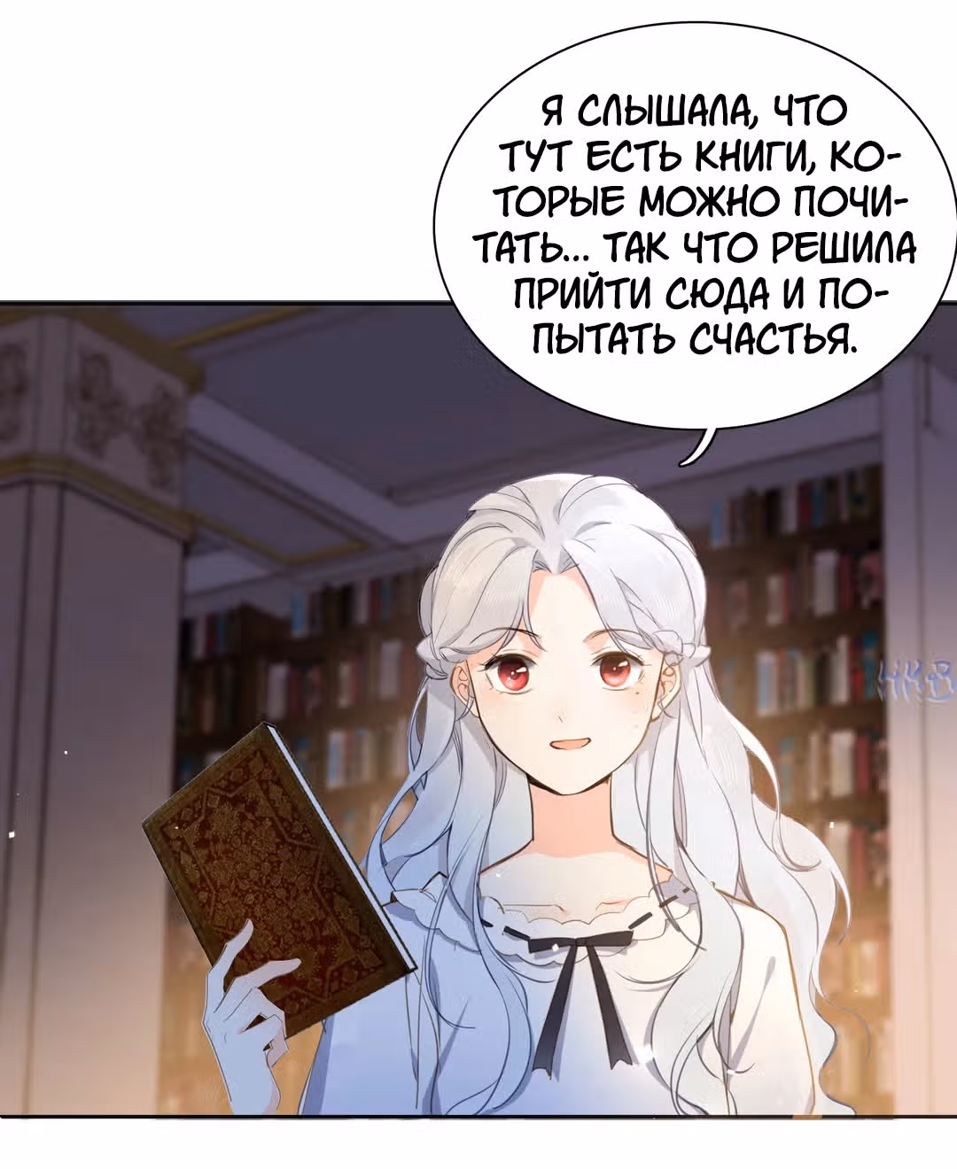 Создание принцессы — Том 1 · Глава 10, страница 27