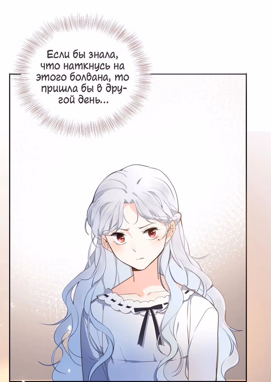Создание принцессы — Том 1 · Глава 10, страница 30