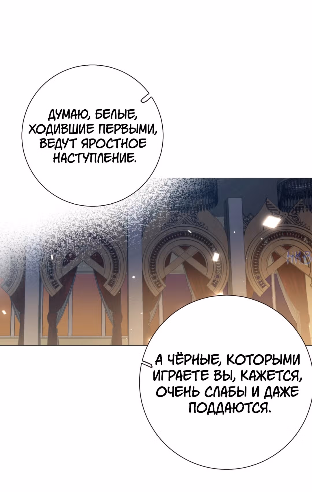 Создание принцессы — Том 1 · Глава 10, страница 34