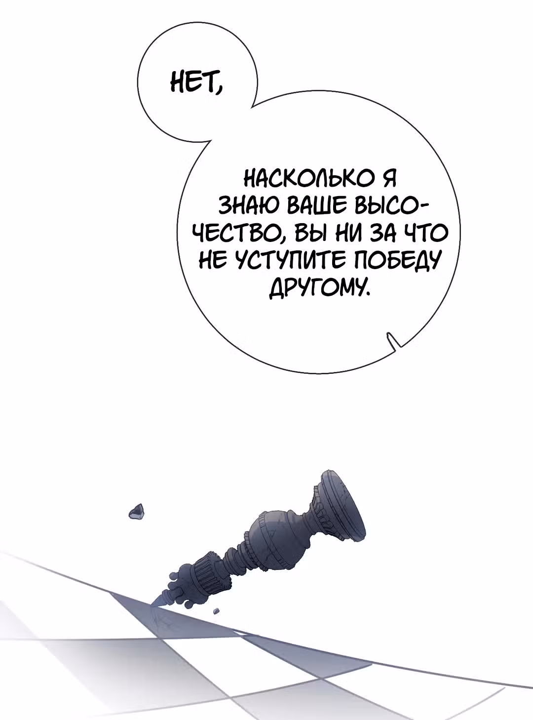 Создание принцессы — Том 1 · Глава 10, страница 36