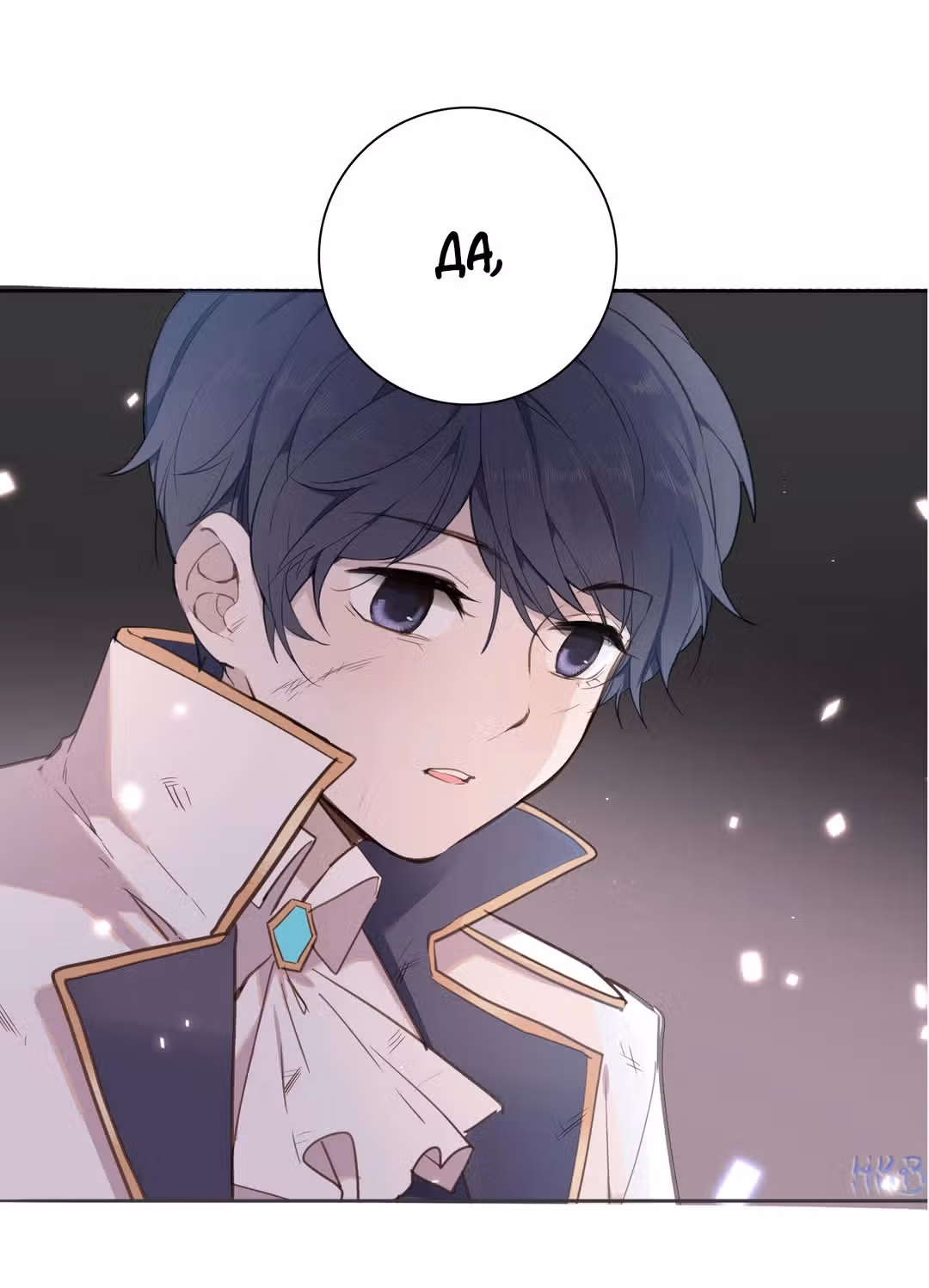 Создание принцессы — Том 1 · Глава 10, страница 41