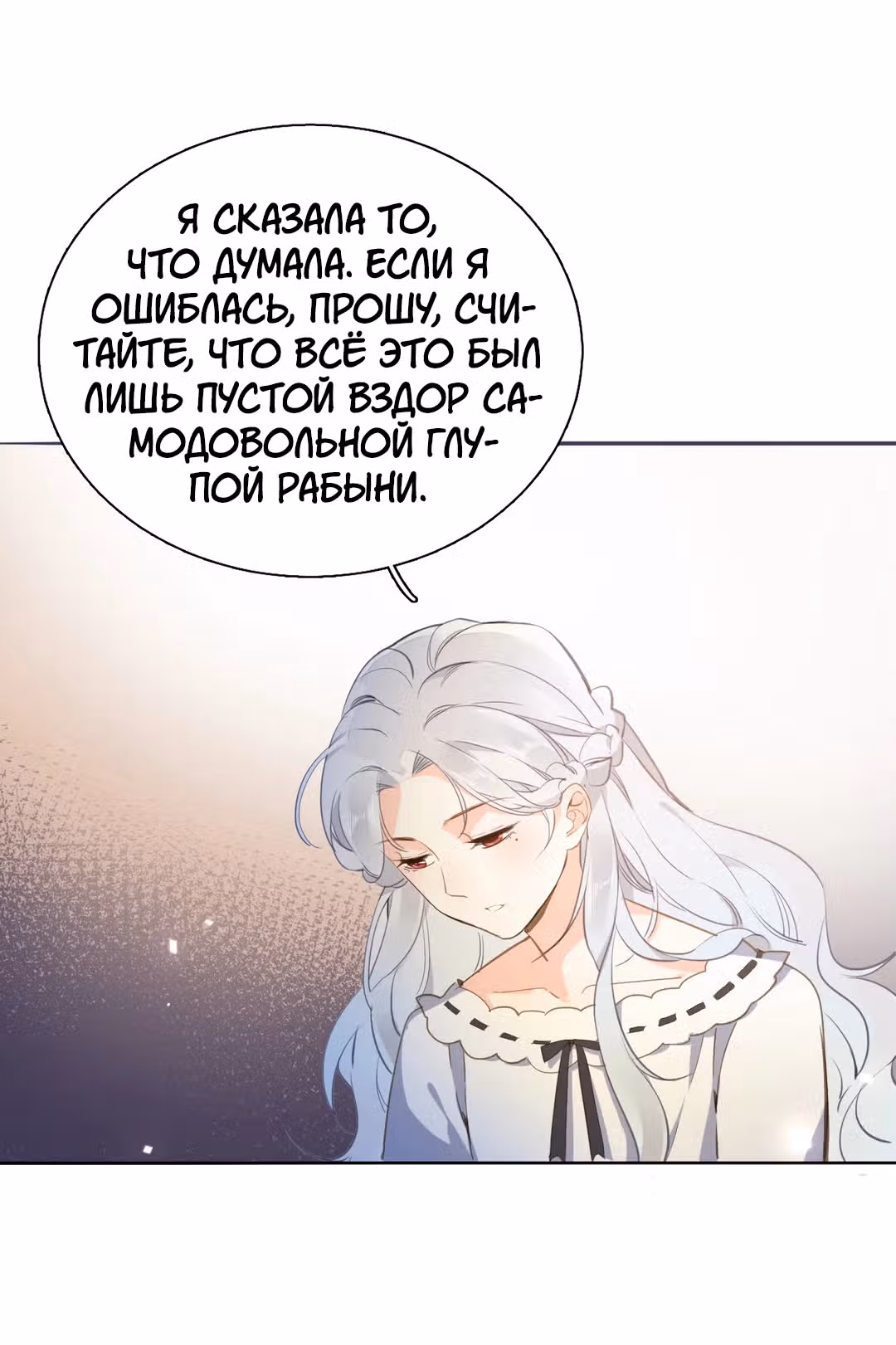 Создание принцессы — Том 1 · Глава 10, страница 43