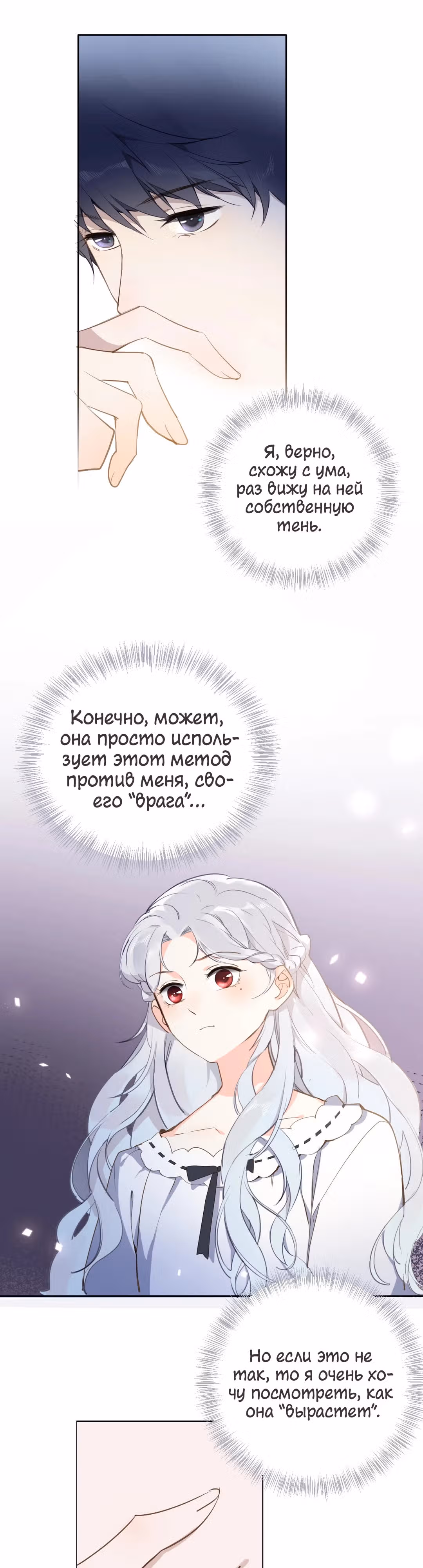 Создание принцессы — Том 1 · Глава 10, страница 44