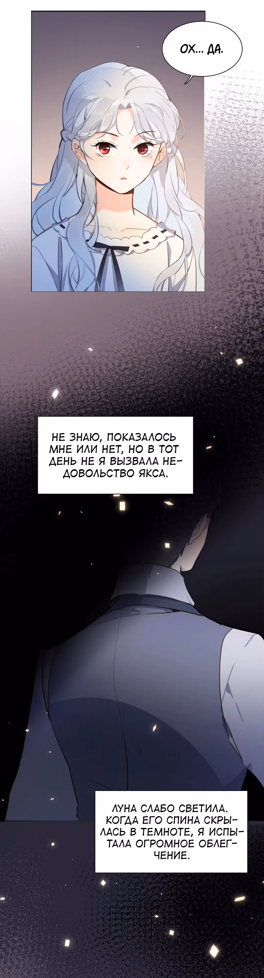 Создание принцессы — Том 1 · Глава 10, страница 46