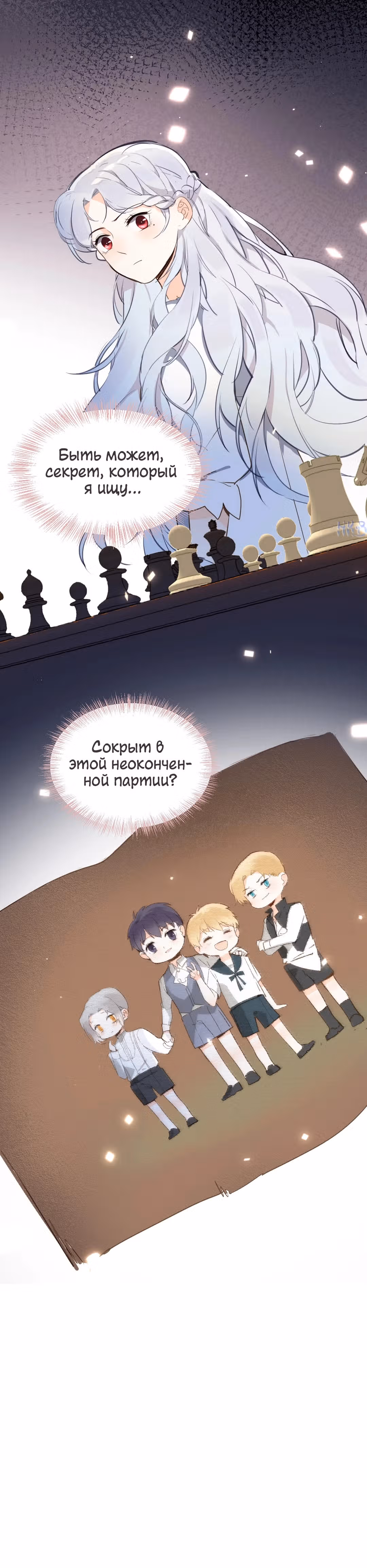 Создание принцессы — Том 1 · Глава 10, страница 47
