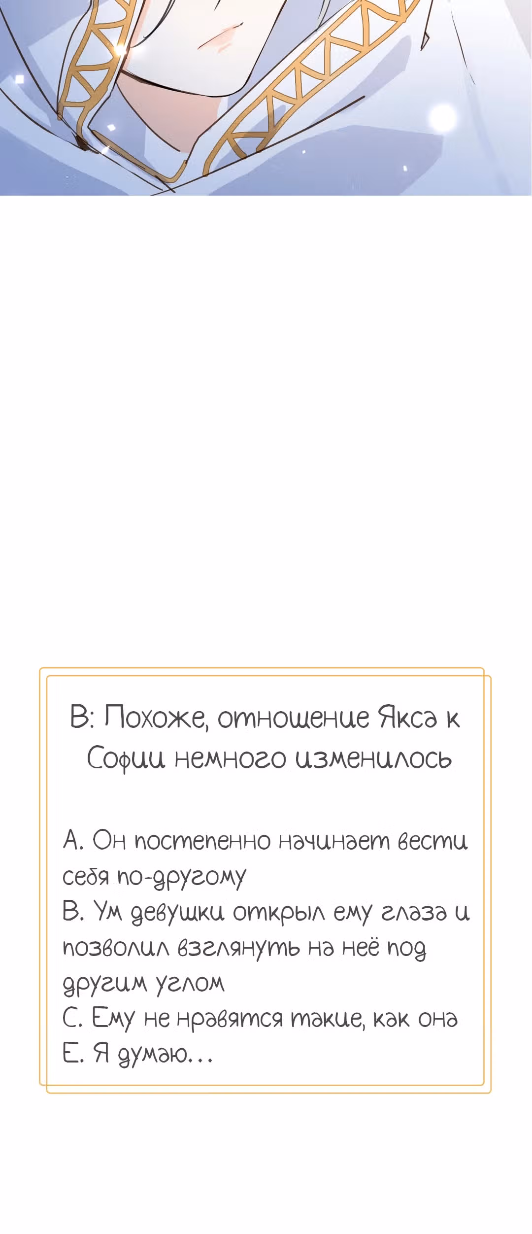Создание принцессы — Том 1 · Глава 10, страница 49