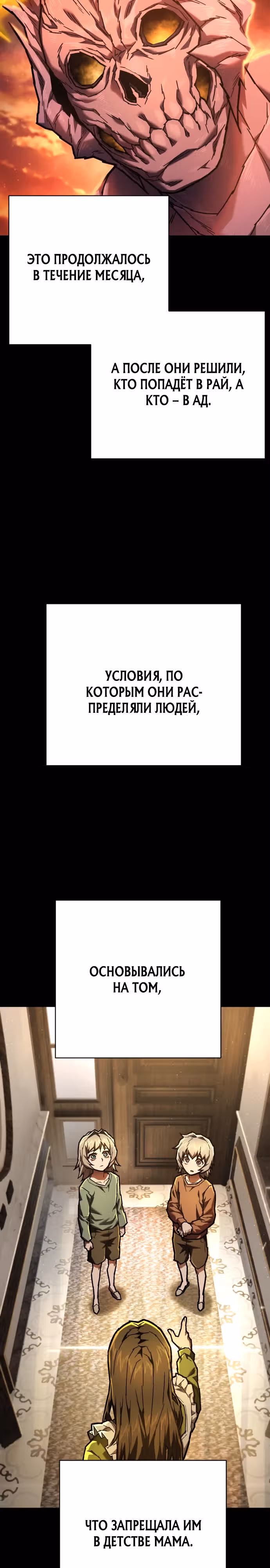Палач — Том 1 · Глава 14, страница 2